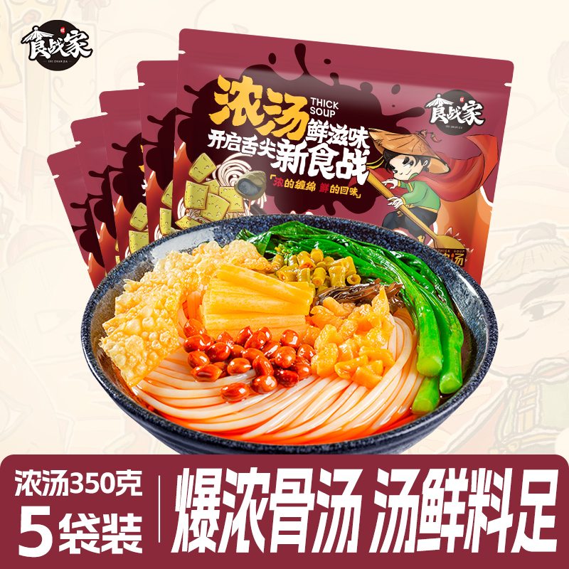 【浓汤升级】350g*5包柳州螺蛳粉