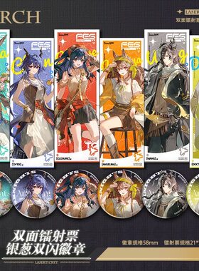 明日方舟2026fes鹰角嘉年华镭射票徽章阿米娅陈可露希尔安洁莉娜