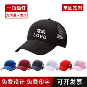 纱网帽子定制logo夏季男遮阳帽儿童防晒女餐饮奶茶工作棒球帽印字