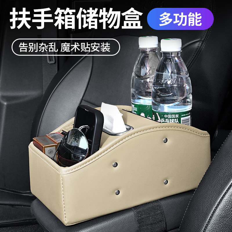 汽车扶手箱收纳盒车载纸巾盒车内储物置物架多功能水杯架用品大全