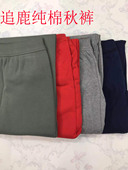 精梳棉毛单裤 秋冬季 保暖纯棉一色舒适透气单条装 追鹿男士 线裤 2208