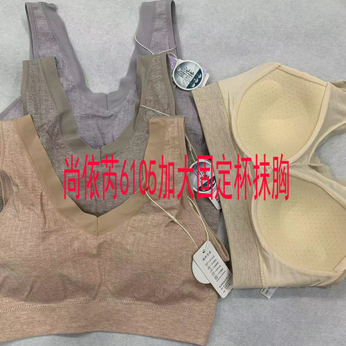 尚依芮6105莫代尔蕾丝固定杯抹胸