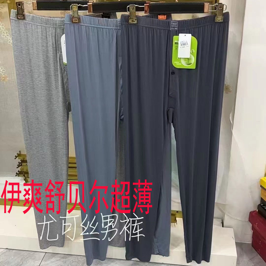伊爽舒贝尔521-201男夏季新款优可丝竹纤维薄款秋裤柔软舒适线裤