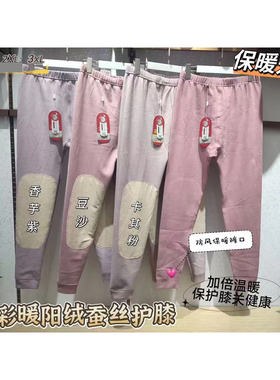 舒逸秋冬季325炫彩暖阳绒双护膝女秋裤双面德绒亲肤舒适保暖长裤