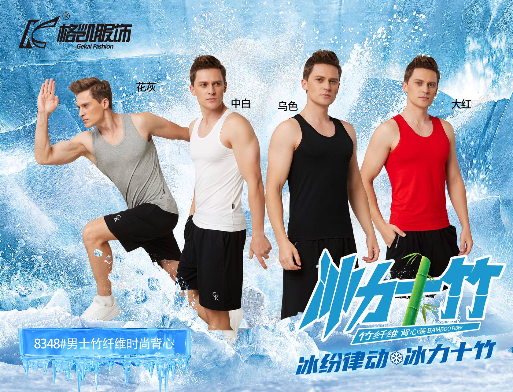 格凯服饰8348男士竹纤维时尚背心