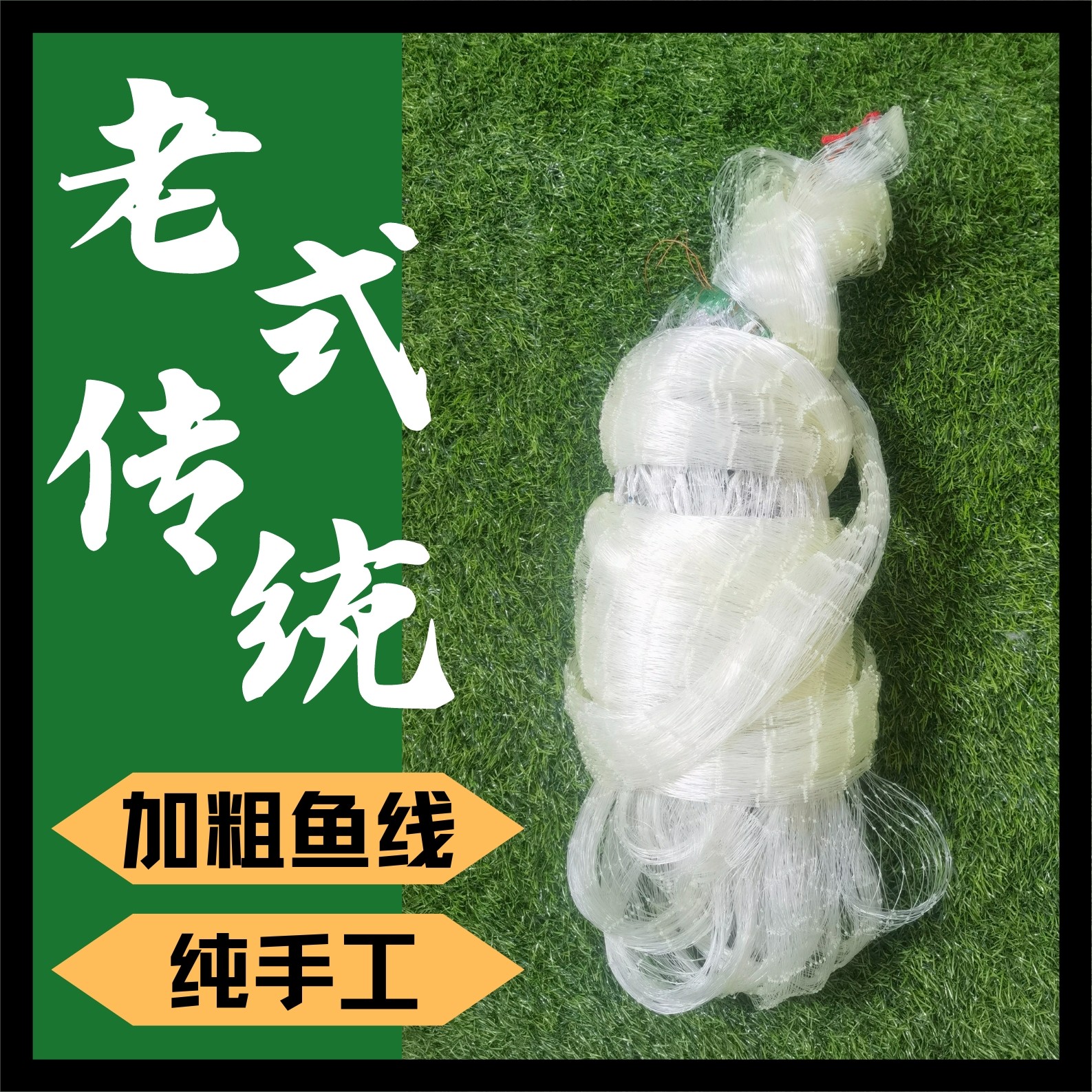 纯手工编织网鱼线铅坠老式传统手撒网胶丝渔网手抛鱼网吊兜网甩网
