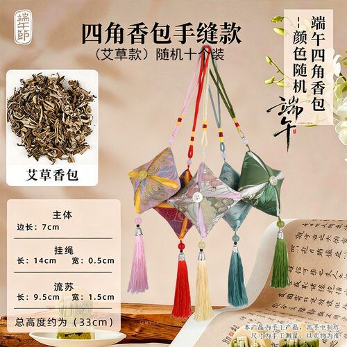 端午节仿宋锦艾草刺绣香囊古风汉服香包diy材料包老年活动团SH47