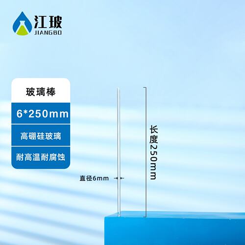 玻璃搅拌棒 玻璃棒引流棒 直径5 6 7 8mm长度15 20 25 30 35 4S29