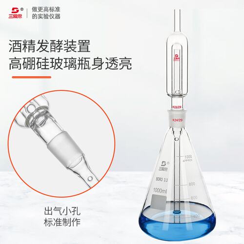 酒精发酵装置栓结构150-1000ml化学实验室酒厂发酵仪器加厚S17