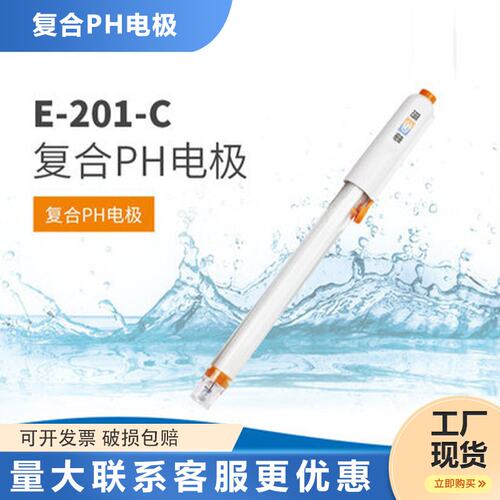 上海雷磁 E-201-C常规型 PH复合电极 酸度计电极 电极传感器S98