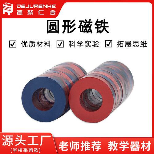 大环形磁铁玩具儿童教学吸铁石小学磁学科普实验用具教具S60