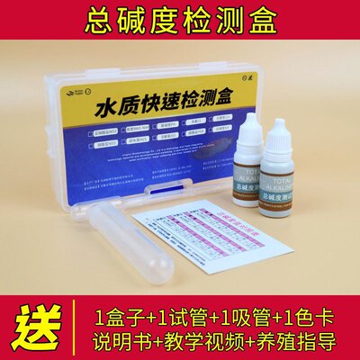 总碱度测试剂锅炉水质鱼缸鱼塘水产养殖碱度测定试剂盒淡海水S21