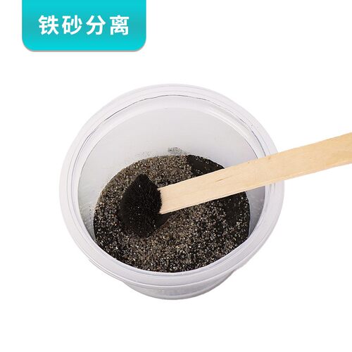 磁铁砂分离儿童科学实验器材料包 DIY手工科技小制作学生物理SH21
