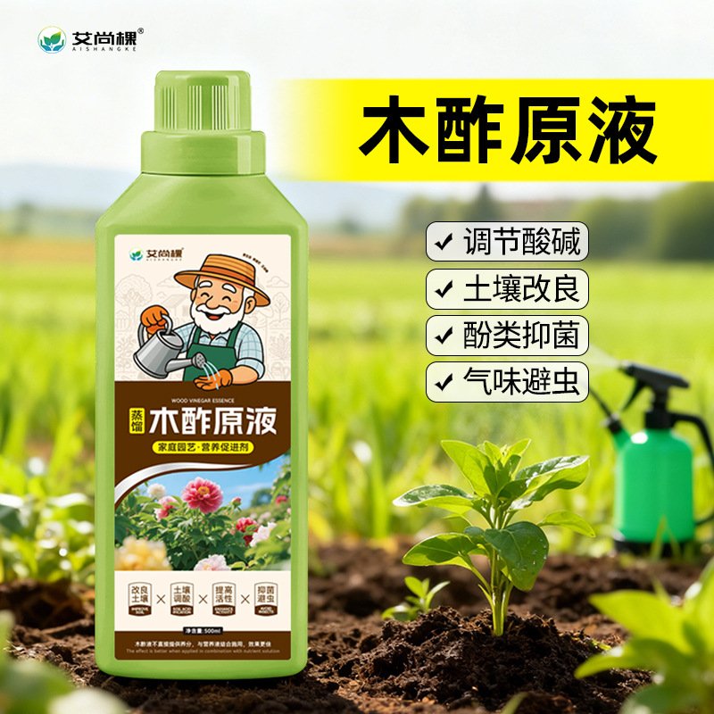 木酢原液家用园艺绿植花卉抑菌防虫土壤调酸木醋液通用花肥HB90