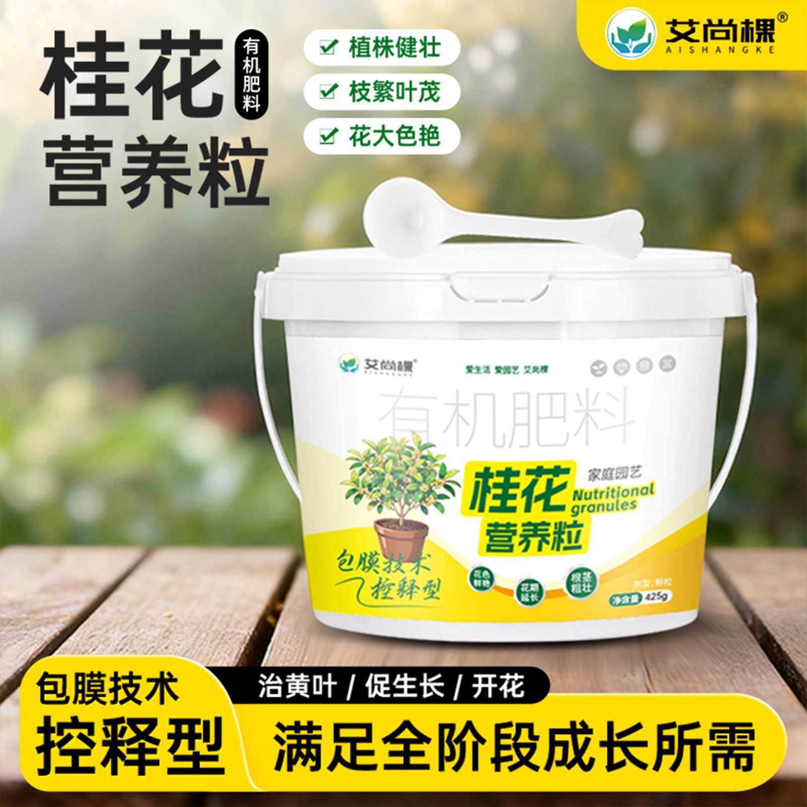 桂花树专用肥家用盆栽养花种花种菜有机肥园艺花肥HB48