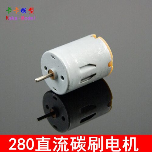 R280微型电机 碳刷直流电动机 科教坦克马达 遥控船 DIY模型配H65