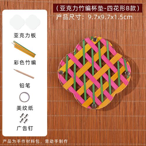 中秋节竹编杯垫diy材料包亚克力竹篾手工品文创儿童亲子活动SH30