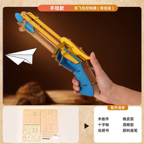 儿童手工纸飞机发射器玩具枪科技小制作玩具模型男孩科学实验SH92