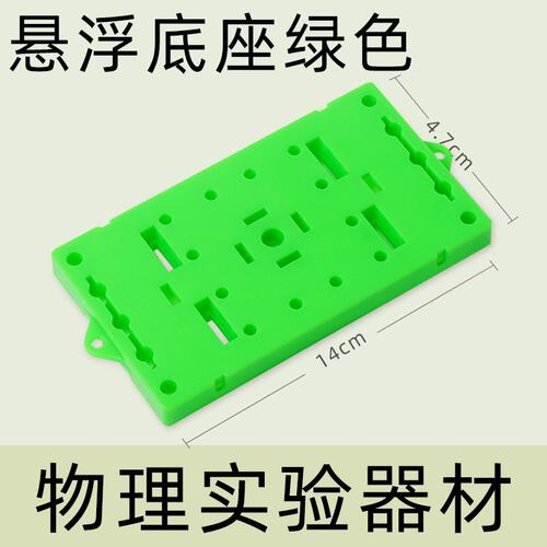 中小学生趣味磁悬浮实验 物理器材科学益智支架红旗杆 多功能S60