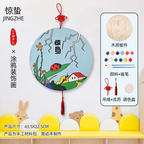 开学季24节气儿童手工涂鸦圆盘画diy材料包装饰挂件课间亲子SH68