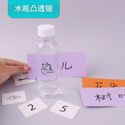 水瓶放大镜凸透镜 手工DIY科技制作小学生儿童光折射物理实验SH86