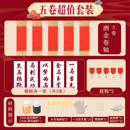 2026新年拓印卷轴手工diy福字对联卷轴创意装饰画春节手作团SH69
