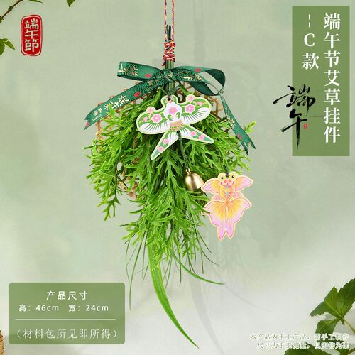 端午节艾草门挂手工diy材料包菖蒲花束入户大门装饰挂件活动SH50