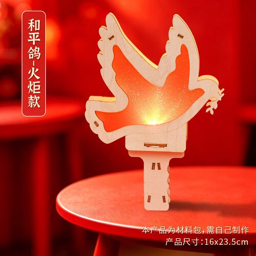 七一爱国儿童手工diy材料包手持火炬制作星星之火幼儿园活动SH10