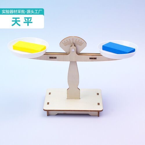 学生托盘天平秤diy拼装发明儿童实验材料教具模型创新实验教SH90