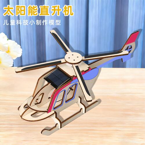 diy飞机太阳能动力直升机科技小制作steam科学实验科教前 沿玩F20