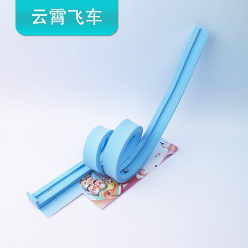 云霄飞过山车手工材料包三年级 小学科学DIY轨道儿童实验小制SH65