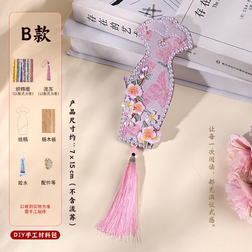 仿宋锦拼贴旗袍书签手工diy材料故宫文创书签端午节团建沙龙SH85