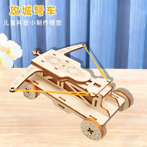 科技小制作投石机儿童手工 木制 手工幼小学生战车攻城科普小F78