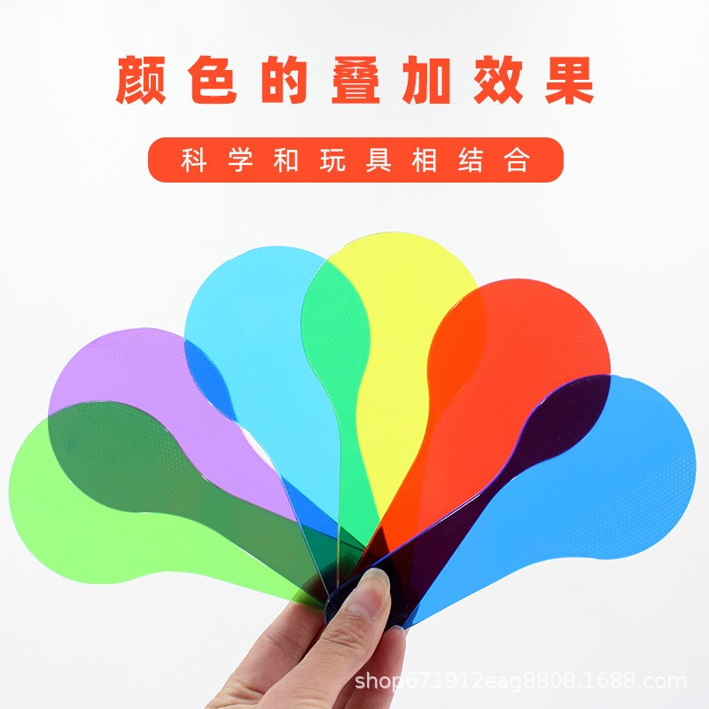 儿童光学实验六色配色小卡片三原色合成器彩色片教具六色透光SH37