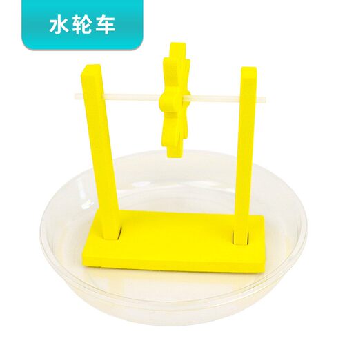水轮车手工diy科技小制作学生儿童玩教具水流力量物理实验材SH88