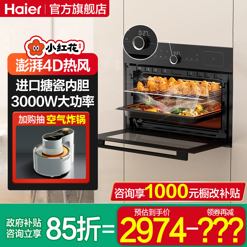 海尔嵌入式蒸烤箱送300红包