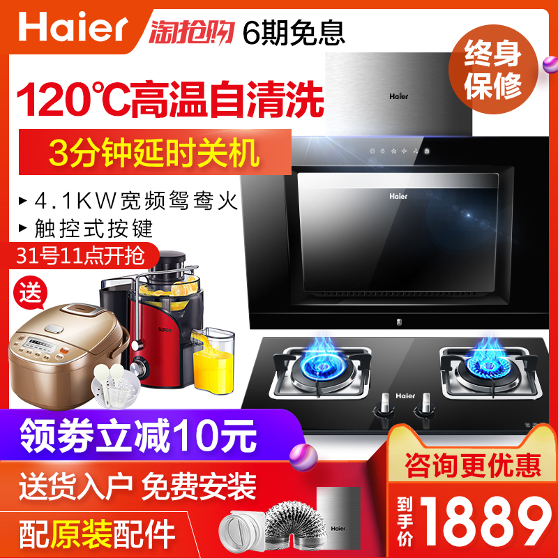 Haier/º£¶û E800C6T+QE5B1³éÎüÓÍÑÌ»úÈ¼ÆøÔîÌײÍÔî¾ßÌ××°×éºÏ¼ÒÓÃ