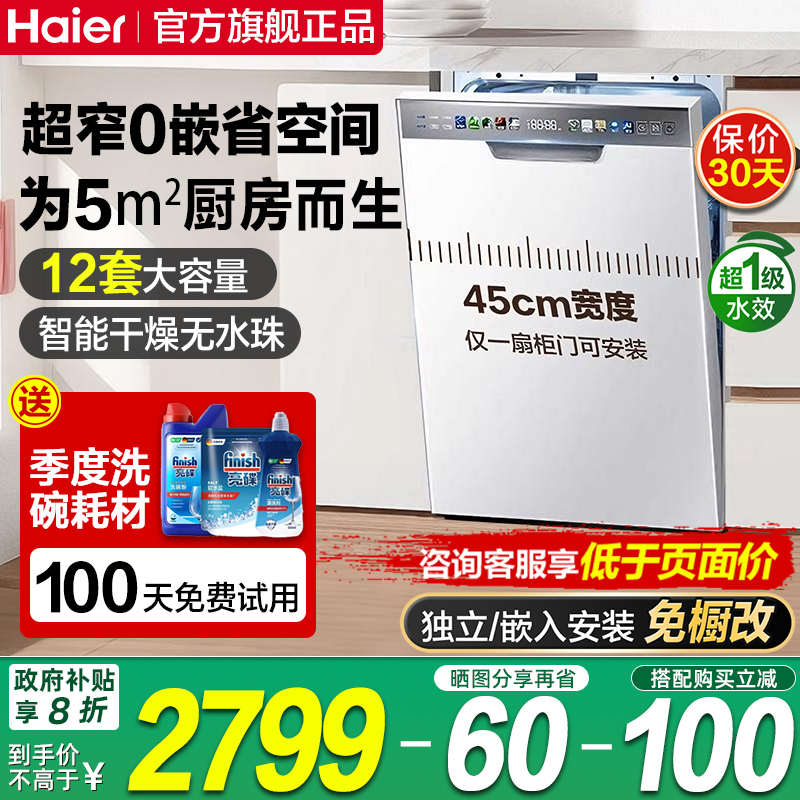 海尔X3000S白色洗碗机12套消毒烘干一体家用小型全自动嵌入式除菌
