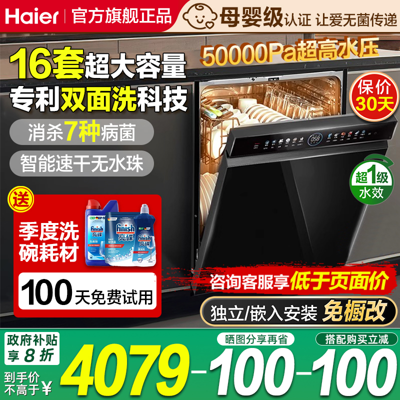 海尔变频洗碗机W5000Pro双面洗16套大容量家用消毒全自动嵌入式