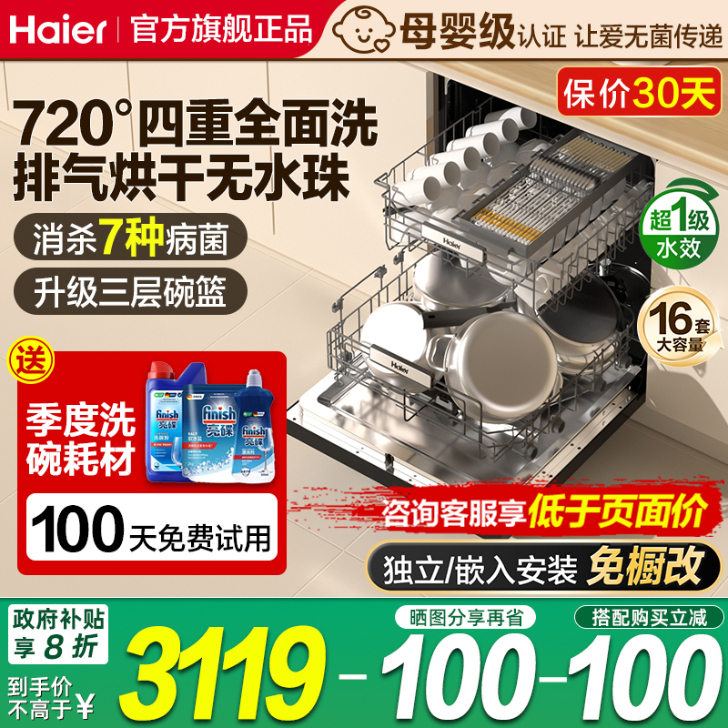 【政府补贴】海尔W30Max洗碗机嵌入式全自动家用消毒柜一体机16套