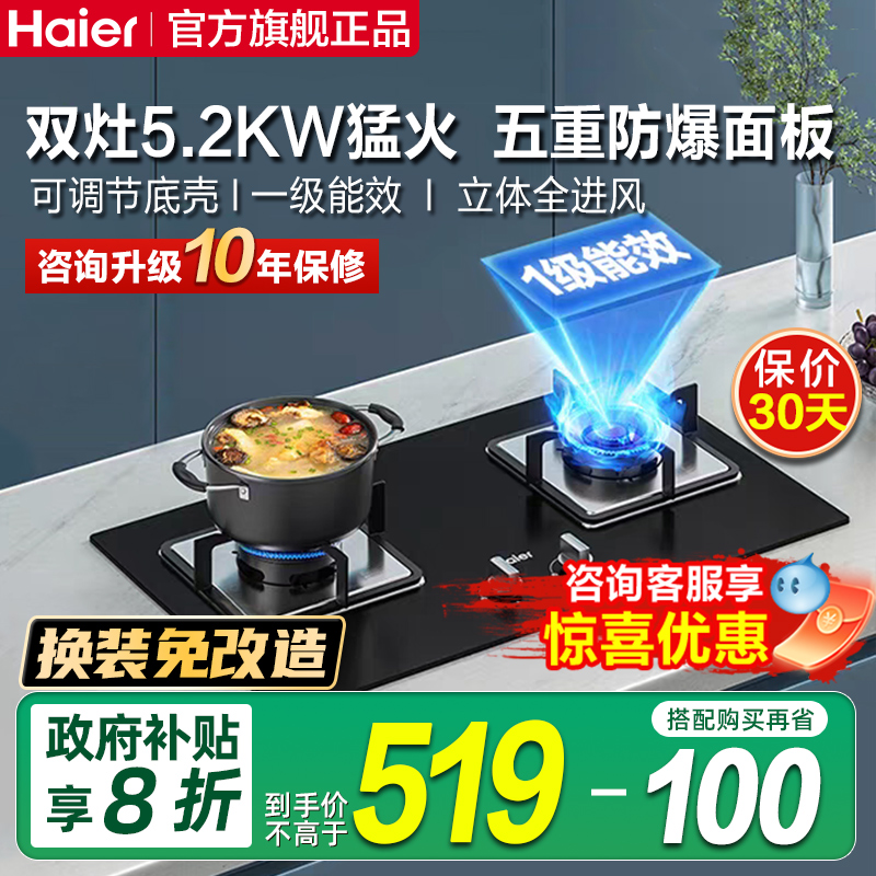 海尔双灶5.2kw全进风送50元红包