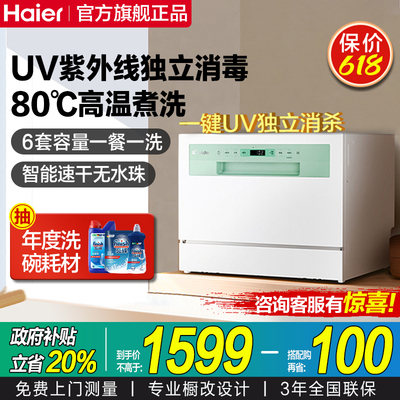 海尔小方糖台式洗碗机嵌入式全自动家用小型消毒柜一体6套免安装