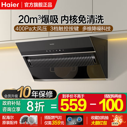 海尔统帅IC196抽油烟机家用厨房大吸力吸油烟机小型吸油机抽烟机