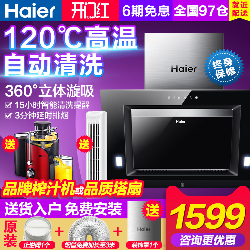 Haier/º£¶û CXW-200-E800C6T²àÎüʽ³éÎüÓÍÑÌ»ú±Ú¹Òʽ¼ÒÓôóÎüÁ¦