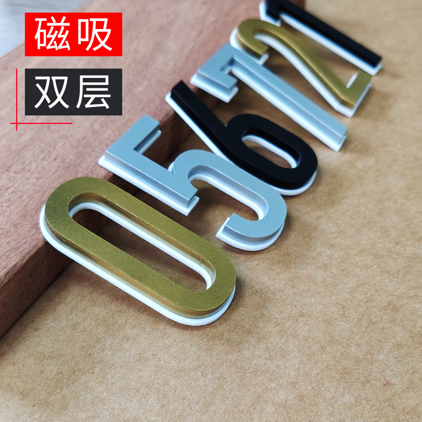 家用磁吸亚克力数字入户门牌号强磁吸简约轻奢民宿酒店强磁新款图片