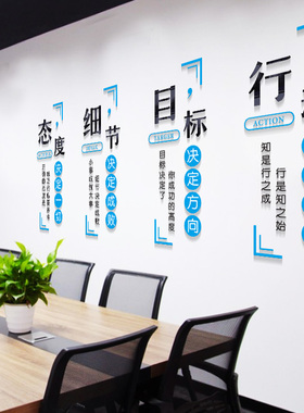 办公室励志标语3d立体墙贴画公司企业文化墙激励文字墙面装饰自粘