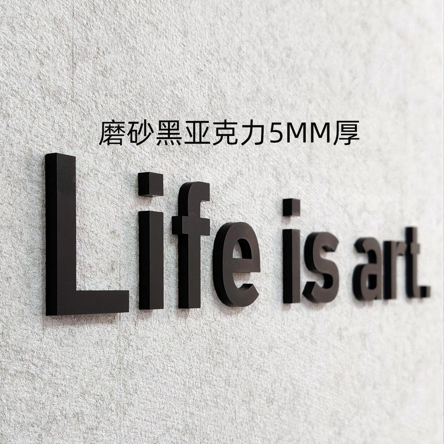 亚克力广告字定制哑光磨砂黑