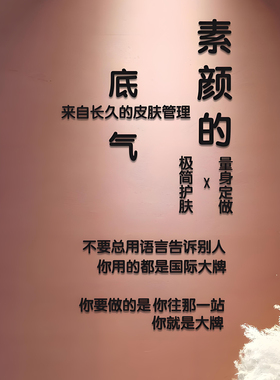 素颜的底气美容院立体字墙贴定制