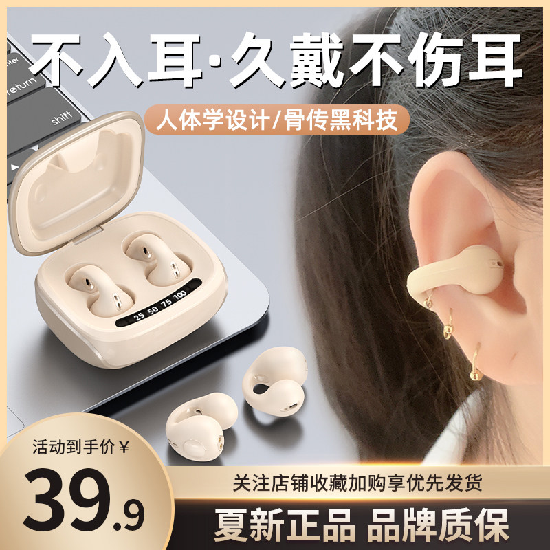 不入耳蓝牙耳机骨传导运动高音质2023年新款适用OPPO华为vivo苹果