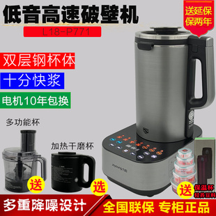 九阳L18 新品 P771多功能低音破壁家用豆浆机搅拌绞肉料理机不锈钢